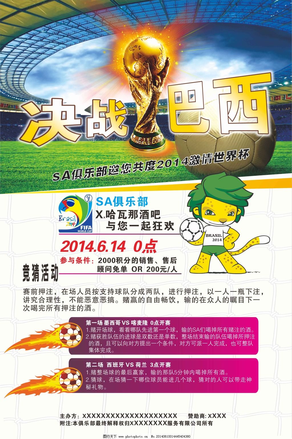 及其对球